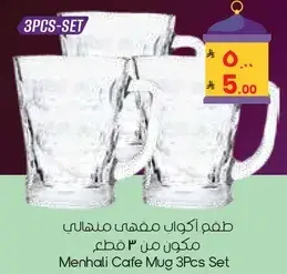 طقم اكواب مهنيه من 3 قطع