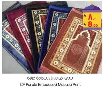 سي اف بيرل سجاده صلاه