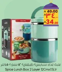 Spice Lunch Box 2 Layer 12Cm x 1.5L