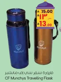 CF Munchys Travelling Flask