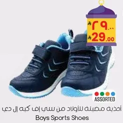 احذيه مخصصه للاولاد من سي بي كيه الي دي