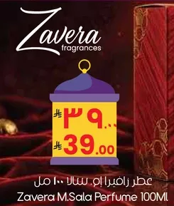 عطر زافيرا ام سلا 100 مل