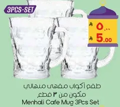 Menhali Cafe Mug 3Pcs Set