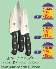سكين مطبخ للتوال بمقبض علي شكل حرف P