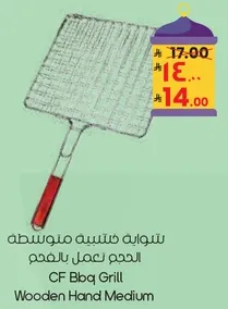 شوايه حديديه متوسطه الحجم لعمل بالفحم.