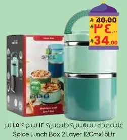 Spice Lunch Box 2 Layer 12Cm x 1.5L