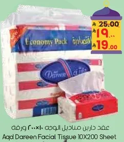 عقد دارين مناديل الوجه 200 ورقه