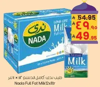 حليب ندي كامل الدسم 12 × 1 لتر