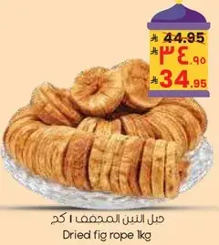 حبل التين المجفف 1 كجم