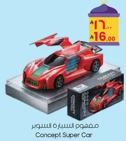 مفهوم السياره السوبر