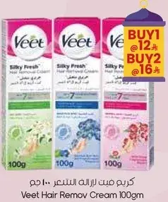 كريم فيت لازاله الشعر 100 جرام