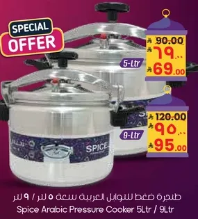 طنجره ضغط للتواني العربيه سعه 5 لتر / 9 لتر