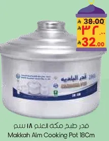 قدر طهي مكه علم 18 سم