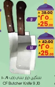 سكين جزار سي اف 9, 10