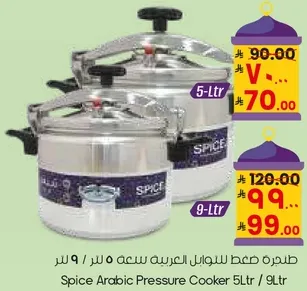 طنجره ضغط عربيه سعه 5 لتر / 9 لتر