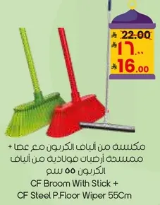 Broom with stick + floor wiper with stick, 55 cm.
