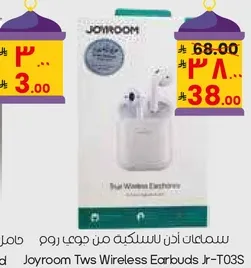 سماعات اذن لاسلكيه من جوي روم
