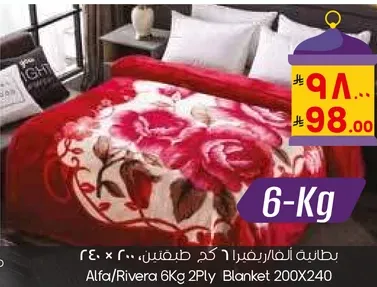 بطانيه الفا/ريفيرا 6 كغ طينتين 200×240