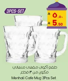 Menhali Cafe Mug 3Pcs Set