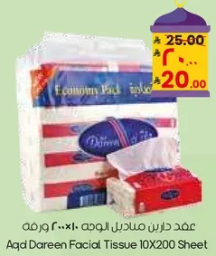 عقد دارين مناديل الوجه 10X200 ورقه