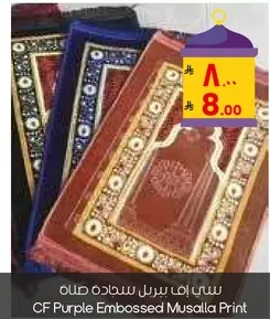 سجاده مصلي مطبوعه باللون الارجواني
