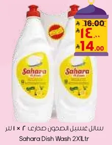 سايل عسل الصحون صحراوي 2 × 1 لتر