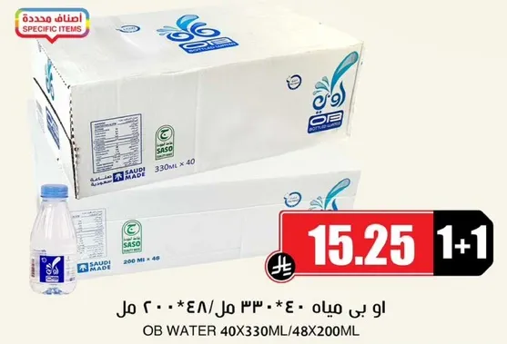 او بي مياه 40*330 مل/48*200 مل