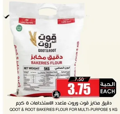 QOOT & ROOT BAKERIES FLOUR FOR MULTI-PURPOSE 5 KG