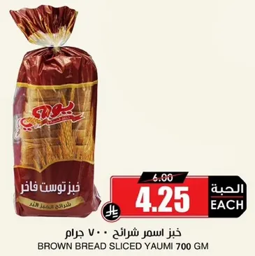 Brown bread sliced Yaumi 700 gm
