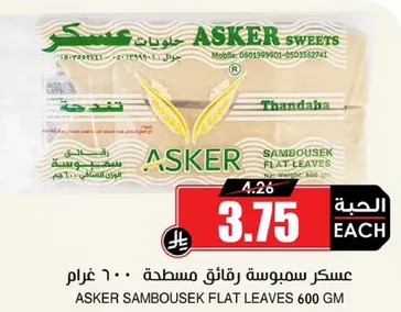 Asker Sambousek Flat Leaves 600 GM
