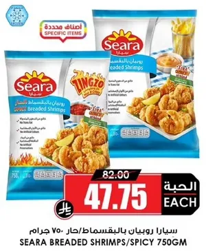 سيريا روبيان بالبقسماط/حار 750 جرام