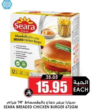 سيارا برجر دجاج بالبقسماط 672 جرام