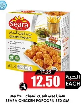 سيارا بوب كورن الدجاج 350 جرام