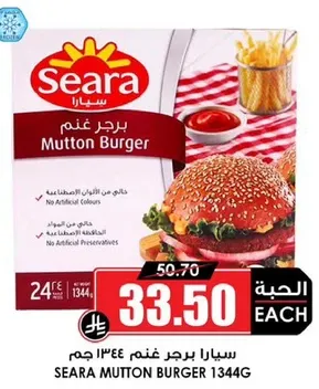 سيارا برجر غنم