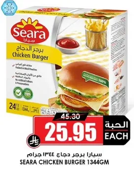 Seara Chicken Burger 1344g