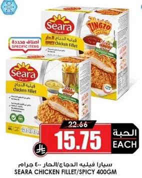 سيارا فيليه دجاج/الحار 400 جرام