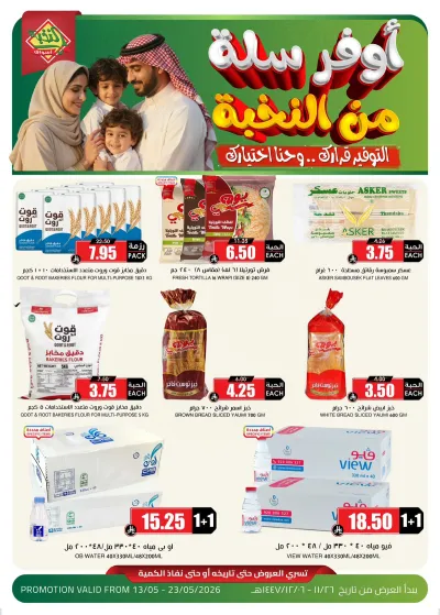 عروض التوفير
