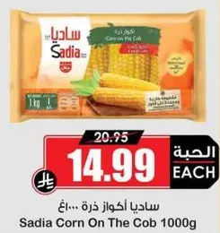 ساديا اكواز ذره 1000غ