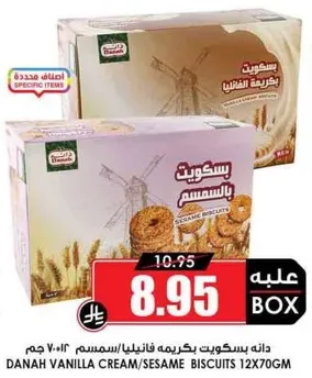 دانه بسكويت بكريمه فانيليا/سمسم 12×70 جرام