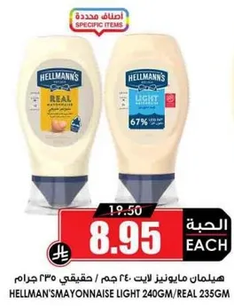 مايونيز هيلمانز لايت 240 جرام
