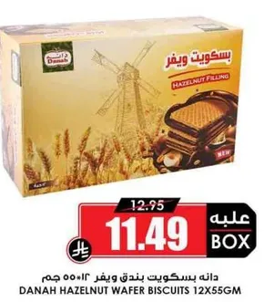 دانه بسكويت بندق ويفر 12×56 جرام