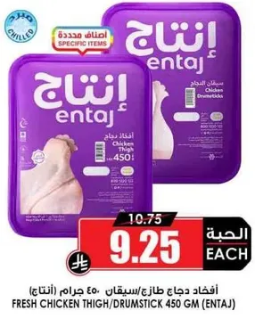 افخاذ دجاج طازج، 450 جرام.