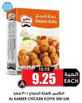 الكبير كفته الدجاج 300 جرام