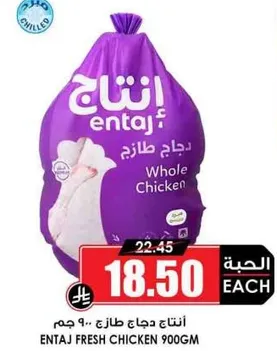 دجاج طازج انتج 900 جرام