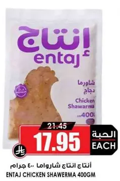 انتاج دجاج شاورما 400 جرام