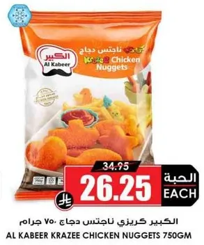 الكبير كريزي ناجتس دجاج 750 جرام