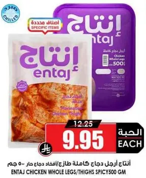 انتاج ارجل دجاج كامله طازجه/افخاذ دجاج حار 500 غرام