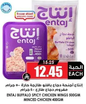 اجنحه دجاج بافلو حاره 500 جرام مفروم دجاج طازج