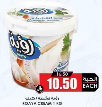 رويه قشطه 1 كجم
