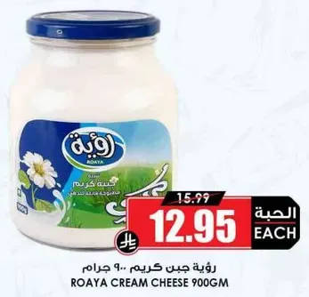 رويه جبن كريم - 900 جرام